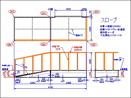 縞鋼板、鉄板のスロープ:組立式の手摺付き大型スロープを製作してを東京都足立区の店舗様へ