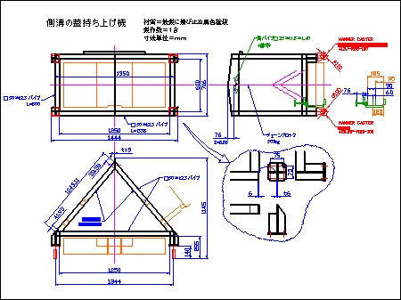 「側溝の蓋持ち上げ機」特注仕様